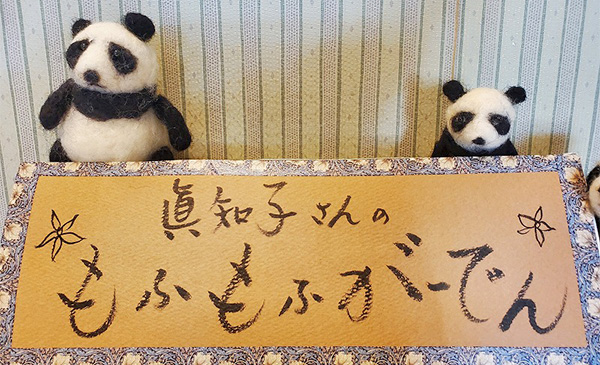 もふもふがーでん