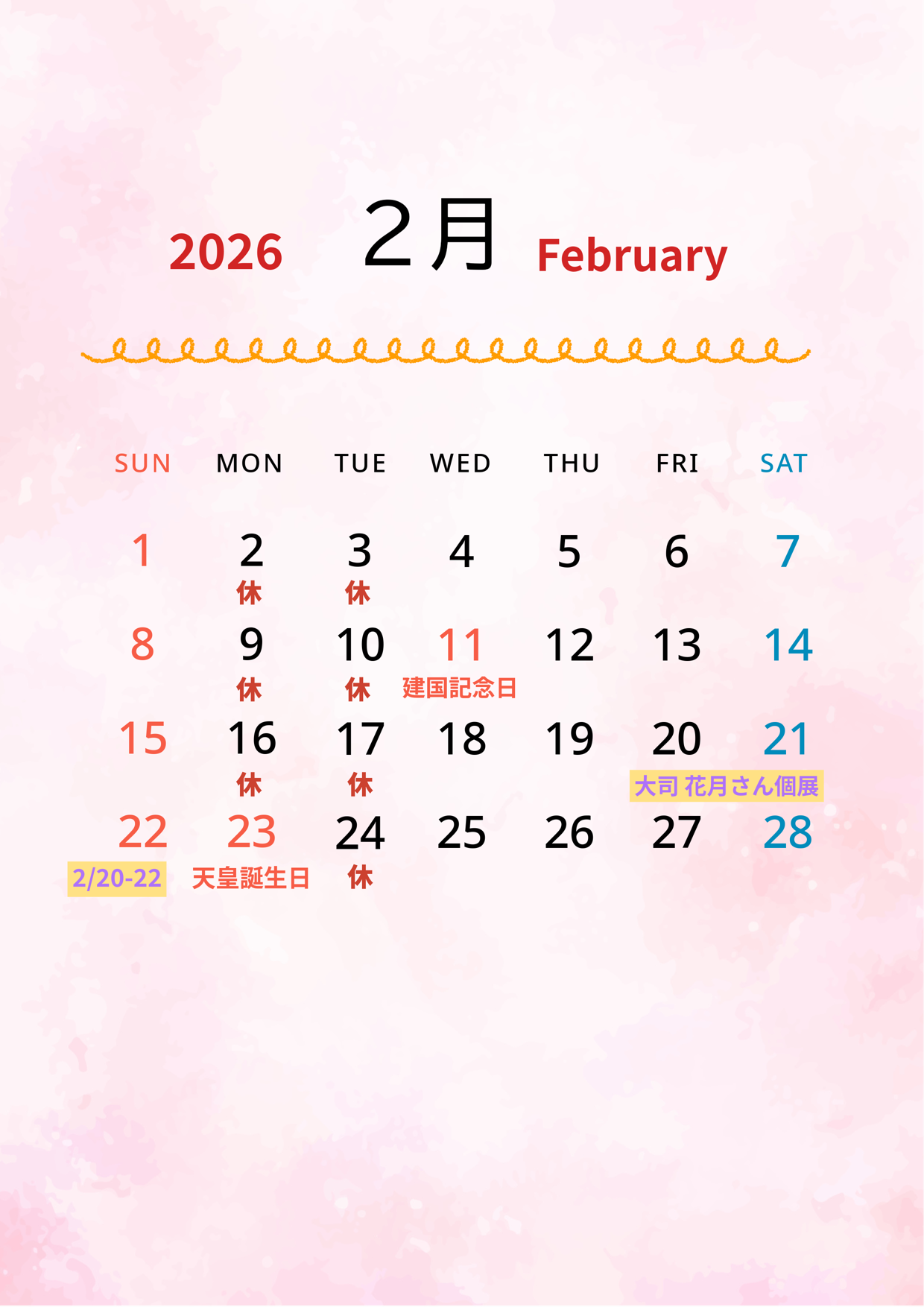 2月の営業日について